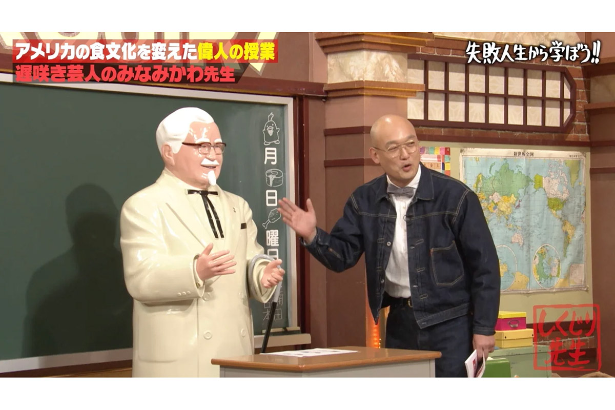 KFC創業は65歳、当時は「無一文で車中泊」　カーネル・サンダースの壮絶すぎる“36個のしくじり”に教室騒然