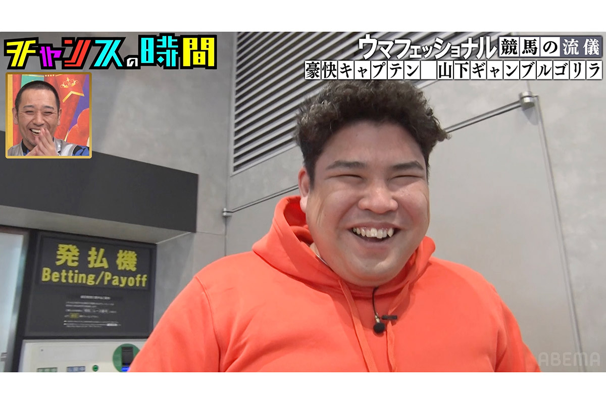 地方競馬でまさかの特大馬券的中　払い戻し機「限度額を超えてます」…千鳥ノブも衝撃「すげー!!」
