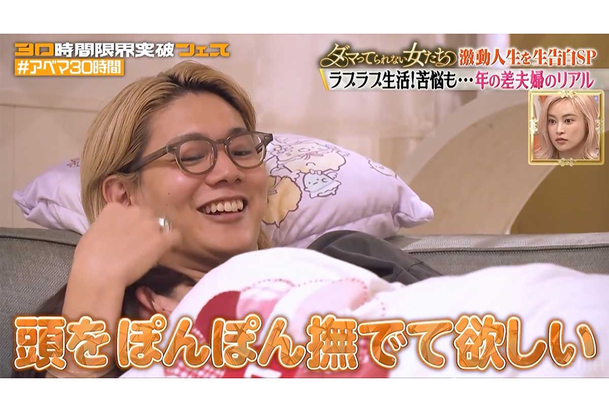 32歳夫と49歳妻、結婚9年目で初の“2人暮らし”　「今日も若くてきれいだよ」お風呂もベッドも一緒