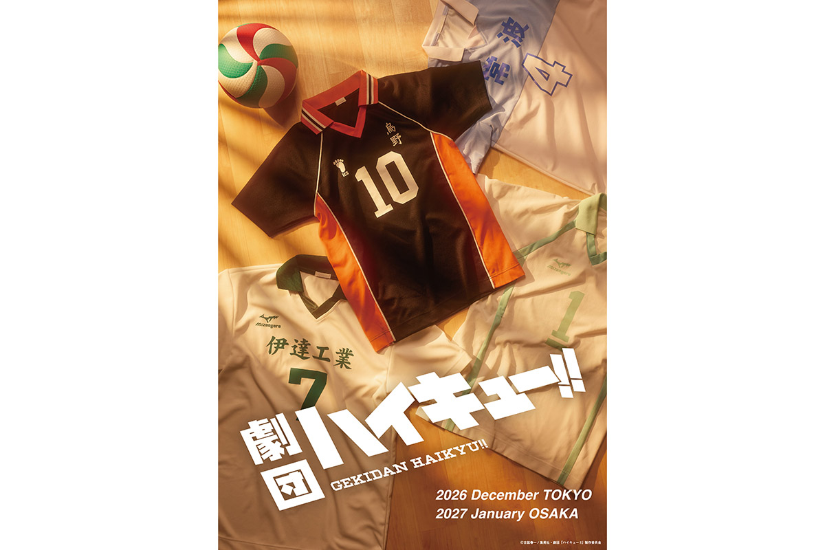 劇団『ハイキュー!!』新作公演が決定　演出担当は須賀健太「勝負の三作目になります」