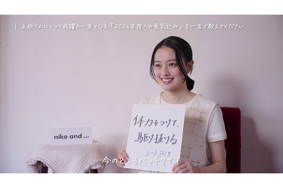 朝ドラヒロイン上坂樹里、20歳で一人暮らしを決断「もっと自立できるように頑張りたい」