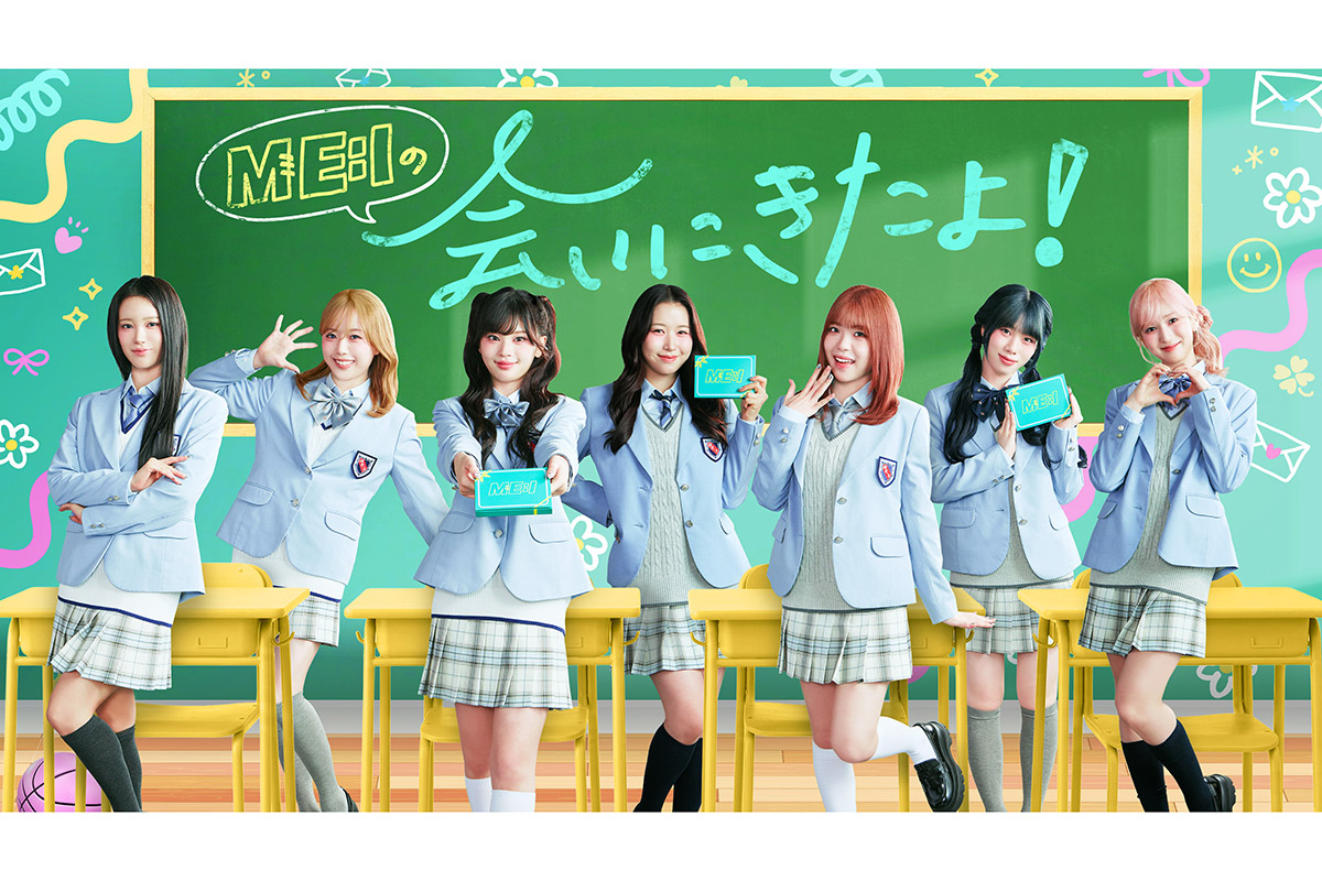 ME:I、初の地上波冠番組で高校生をサプライズ訪問　グループが繋いだ父との絆に密着