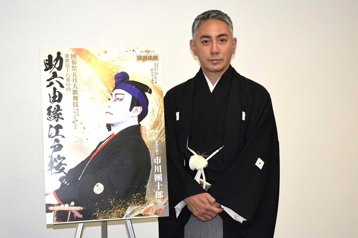 贈呈式に出席した市川團十郎【写真：ENCOUNT編集部】