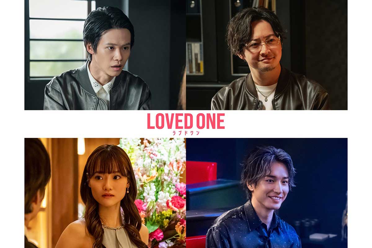 発表された『LOVED ONE』の新たな出演者【写真：(C)フジテレビ】