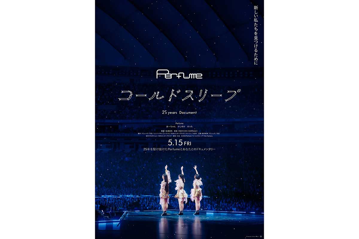 Perfume、ドキュメンタリー映画ポスターが解禁　3人とファンをつなぐライブ定番曲の一コマ