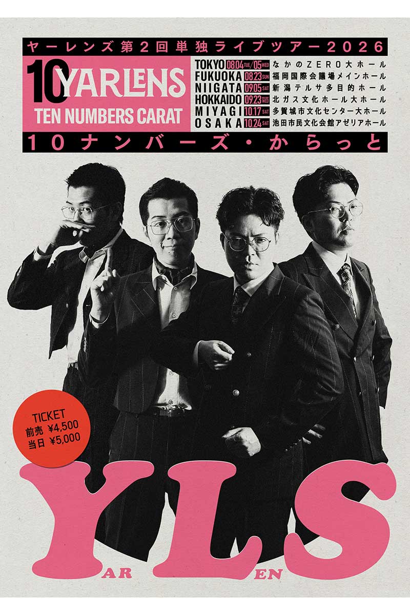 ヤーレンズ単独ライブ「10ナンバーズ・からっと」のフライヤーデザイン
