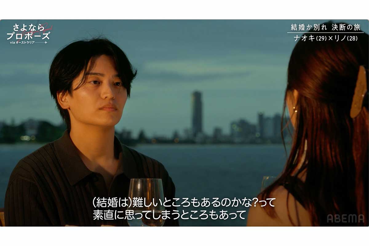 『さよならプロポーズ via オーストラリア』の第8話が放送される【写真：(C)AbemaTV, Inc.】