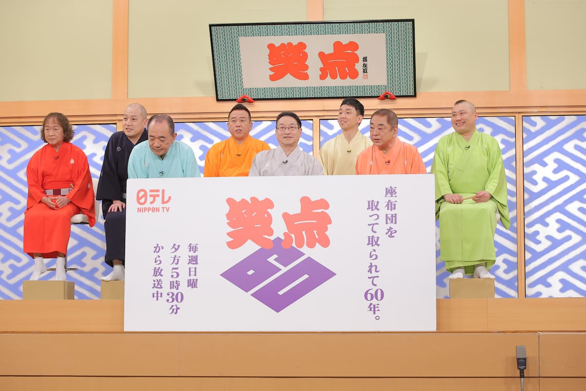 『笑点』放送60周年　小遊三＆好楽が長寿の理由語る「スタッフの勝利です。間違いない」