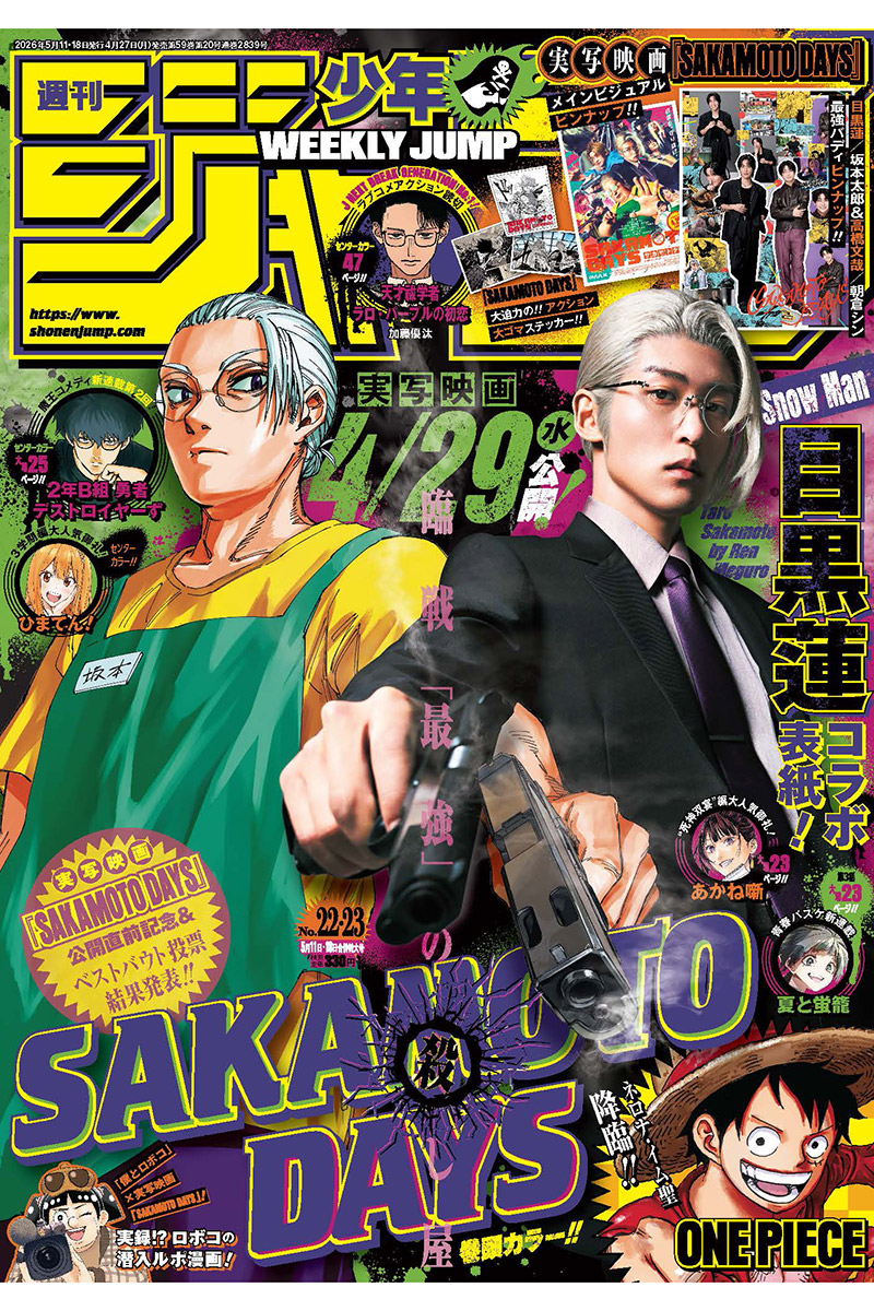 Snow Man目黒蓮が『週刊少年ジャンプ』表紙に初登場【写真：(C)週刊少年ジャンプ22・23合併特大号/集英社】