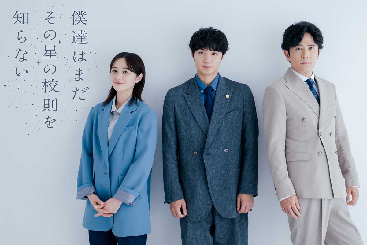 磯村勇斗主演『ぼくほし』がギャラクシー賞年間入賞「心から誇りに思います」