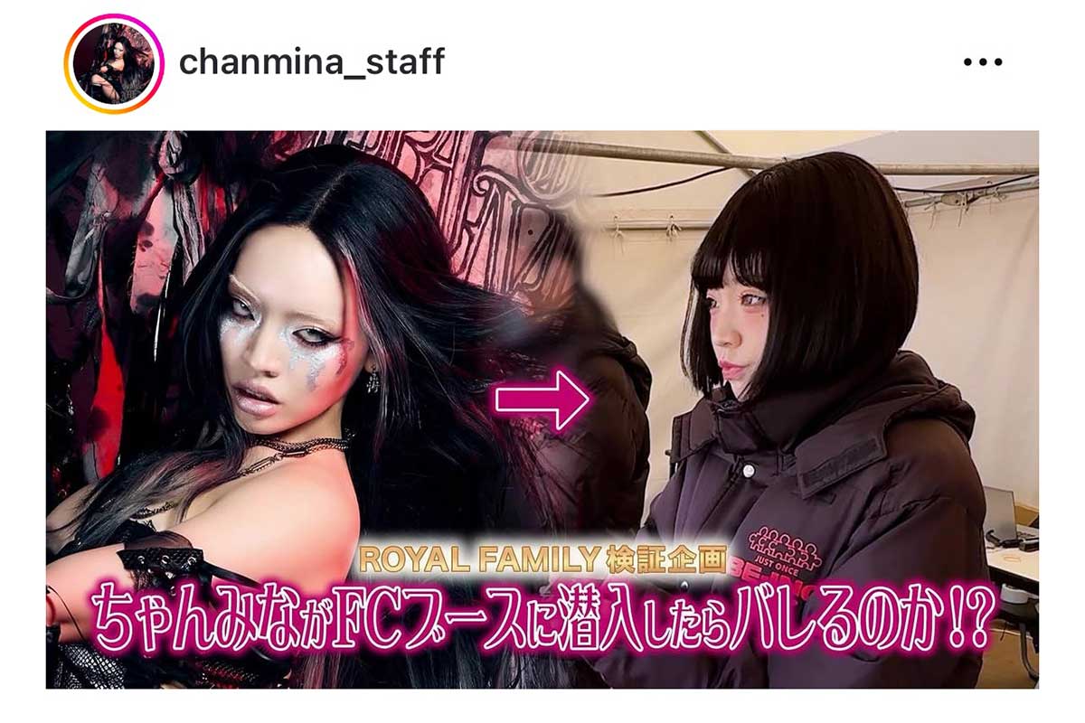 ちゃんみなSTAFFの実際の投稿【写真：インスタグラム（＠chanmina_staff）より】