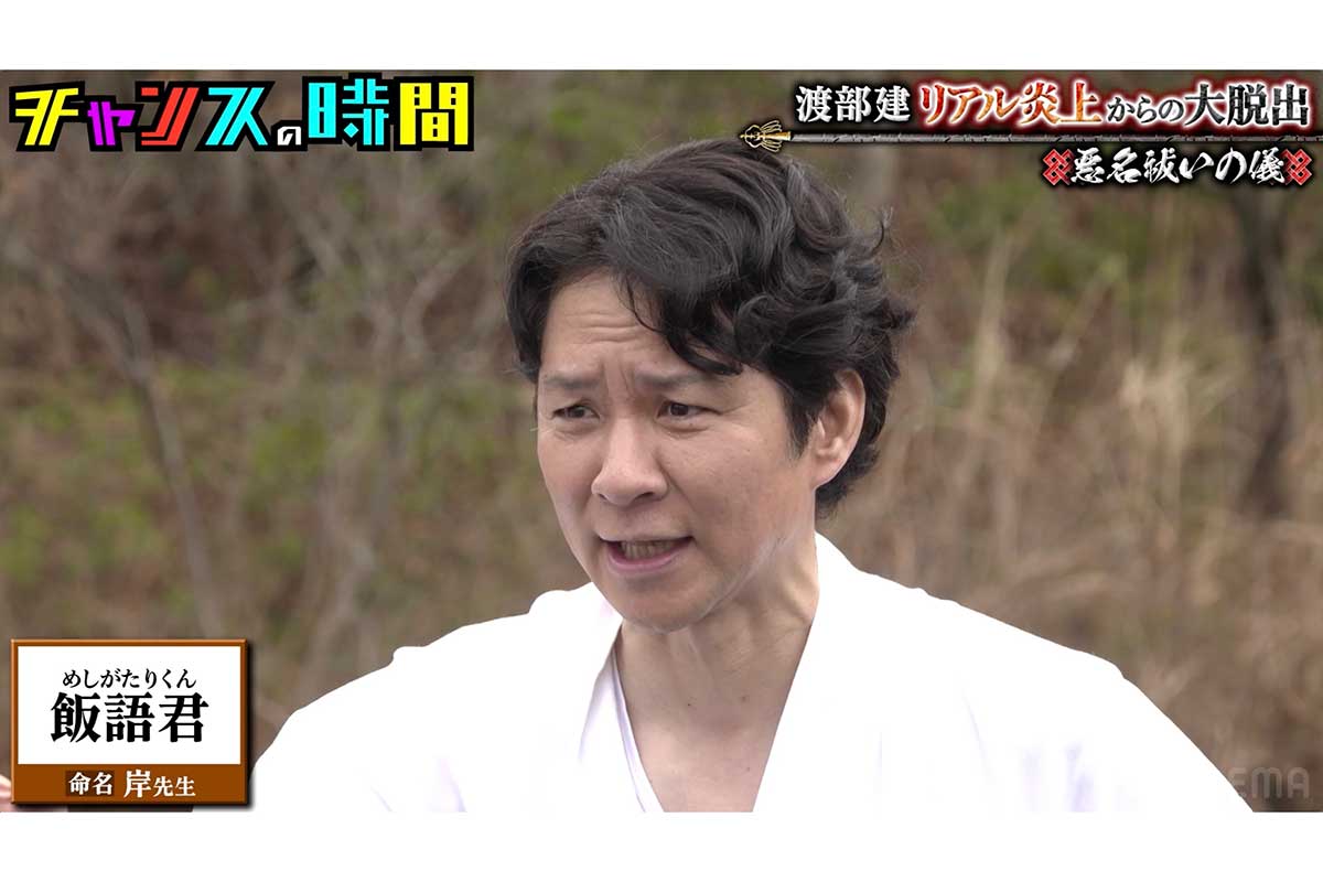 渡部建が『チャンスの時間』に出演【写真：(C)AbemaTV,Inc.】