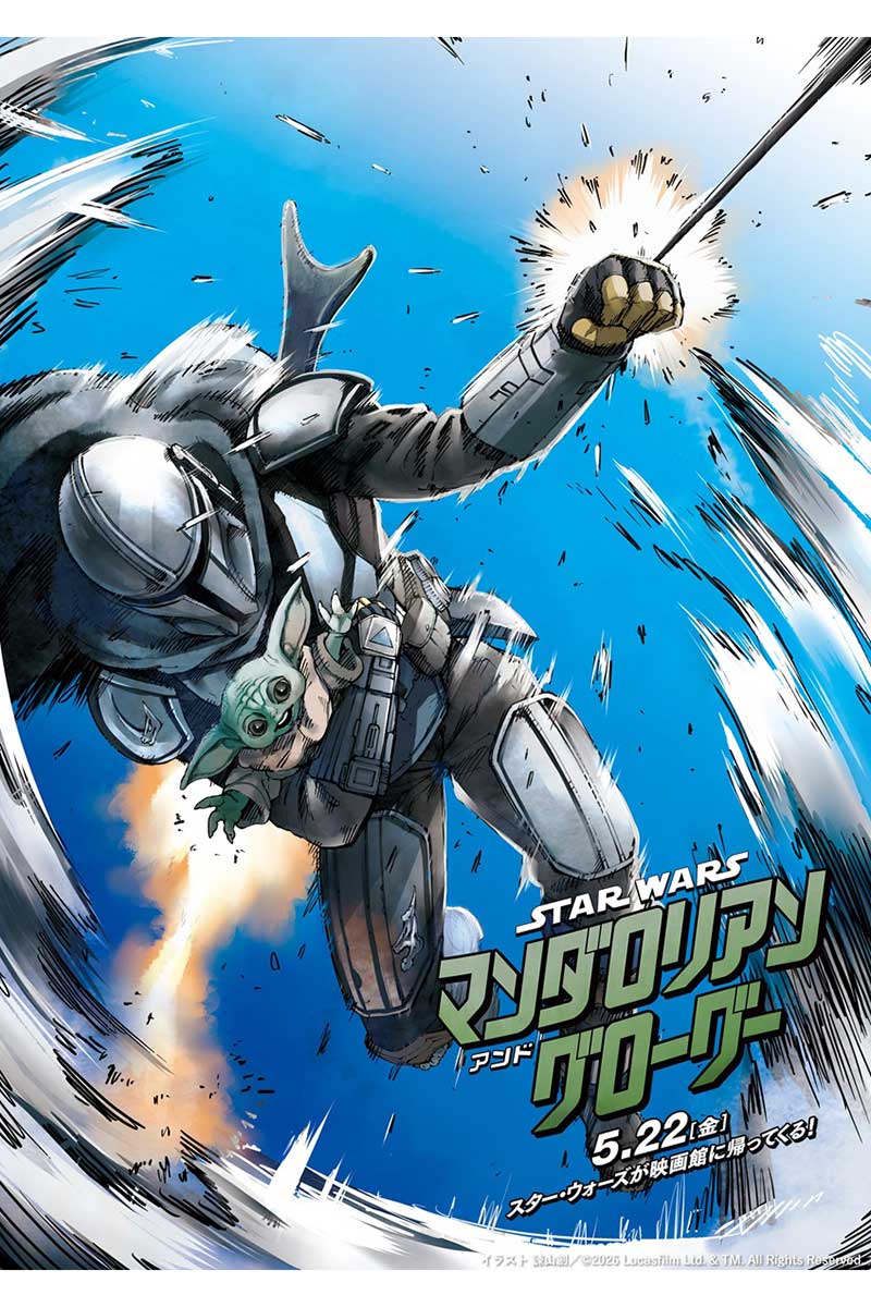 描き下ろしインスパイア・アートも公開【画像：(C)2026 Lucasfilm Ltd. & TM. All Rights Reserved.】