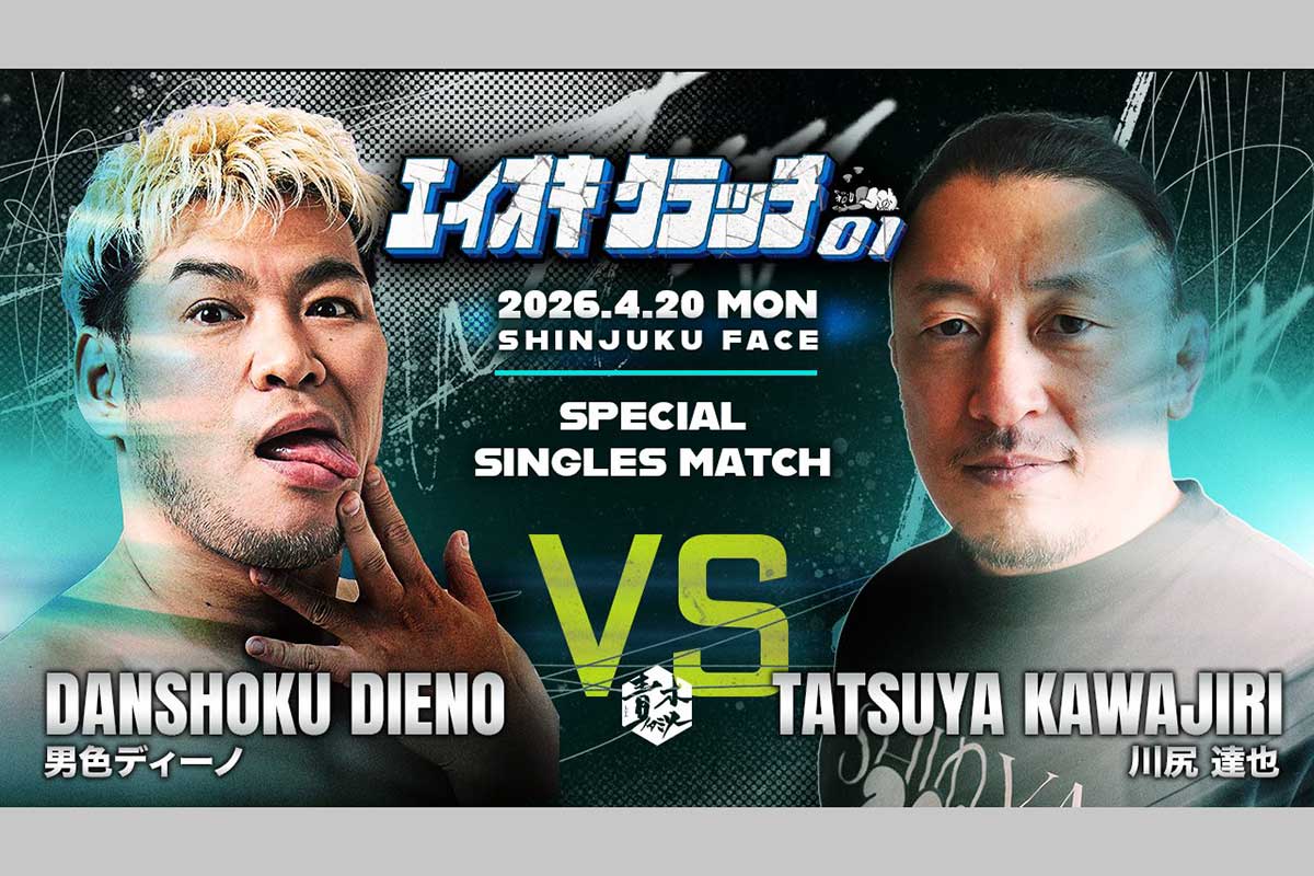 男色ディーノ vs 川尻達也