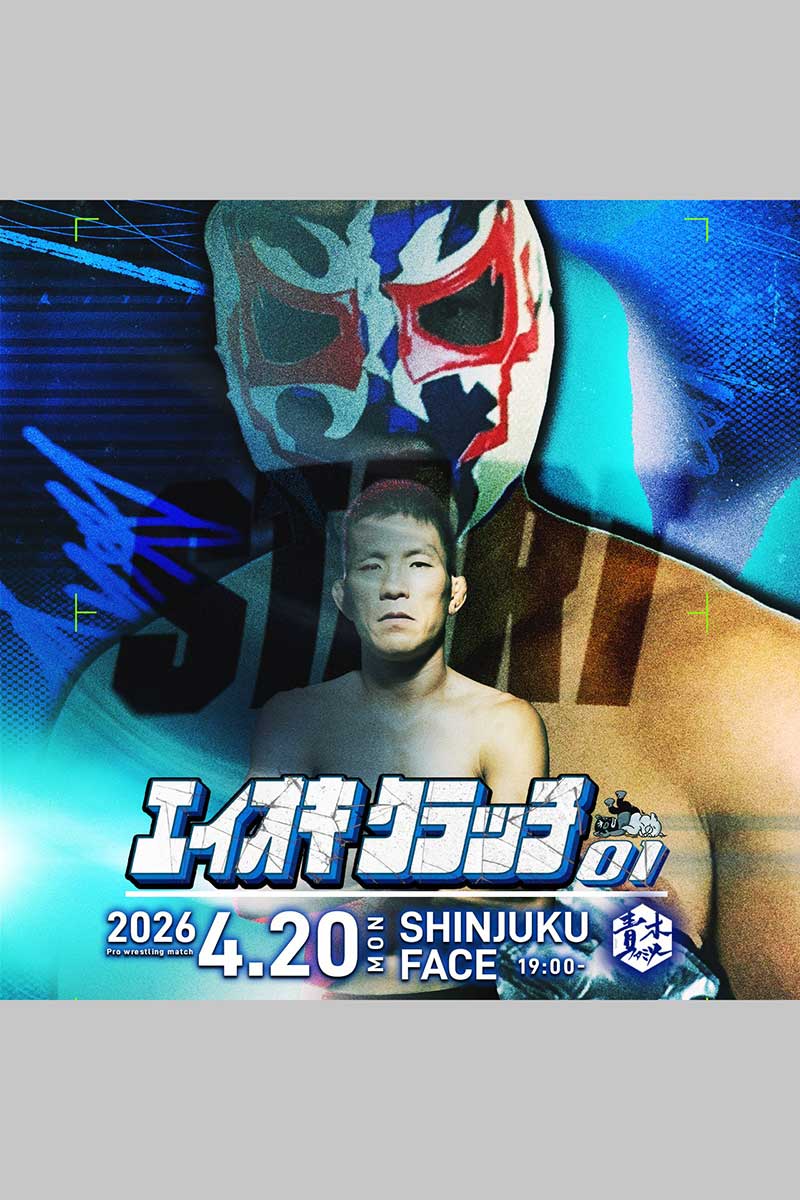 青木真也 vs ケンドー・カシン