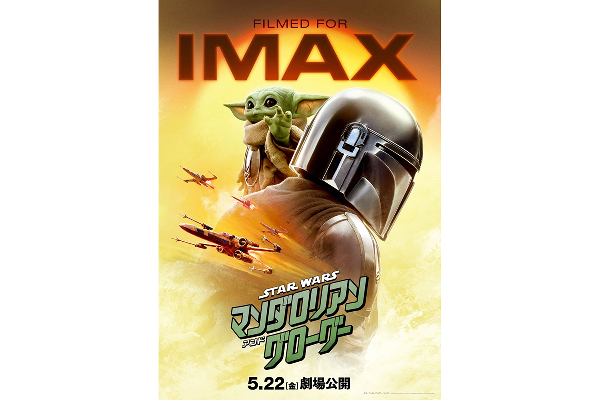 『スター・ウォーズ』劇場最新作、IMAXなどラージフォーマット上映決定　ポスタービジュアルも解禁