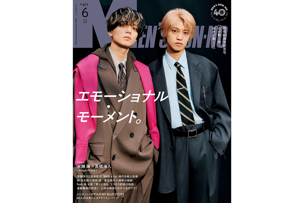 窪塚洋介＆愛流、「メンズノンノ」初の親子共演…表紙はKing & Prince　創刊40周年号に登場