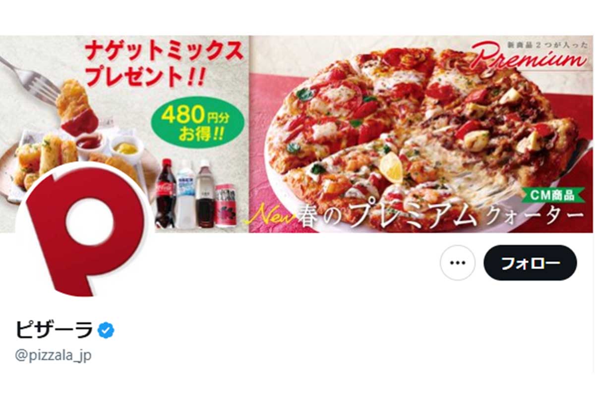 「ピザーラ」を運営する株式会社フォーシーズが謝罪した【写真：X（＠pizzala_jp）より】