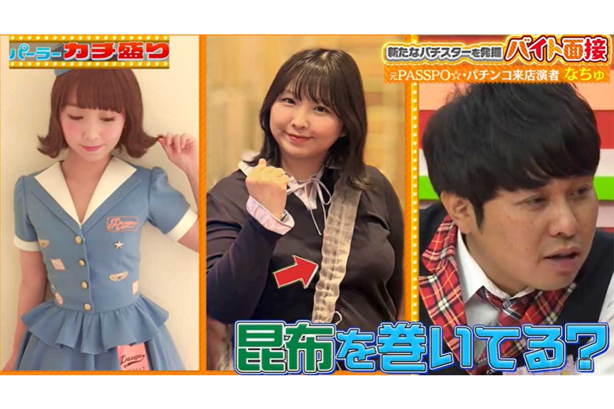 「気持ちいいぐらい太った」来店演者になった元PASSPO☆・なちゅに衝撃「かわいい」「復活ありますか」
