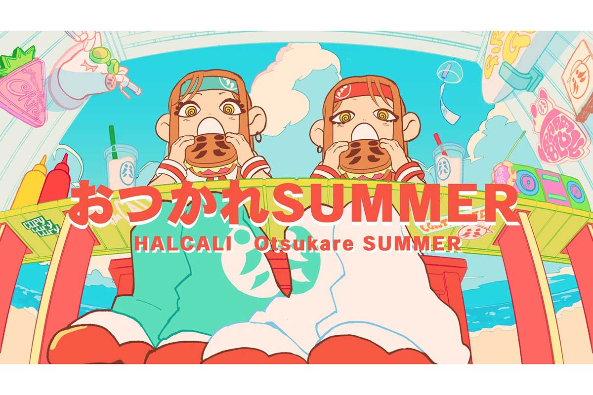 HALCALIが2003年にリリースした『おつかれSUMMER』
