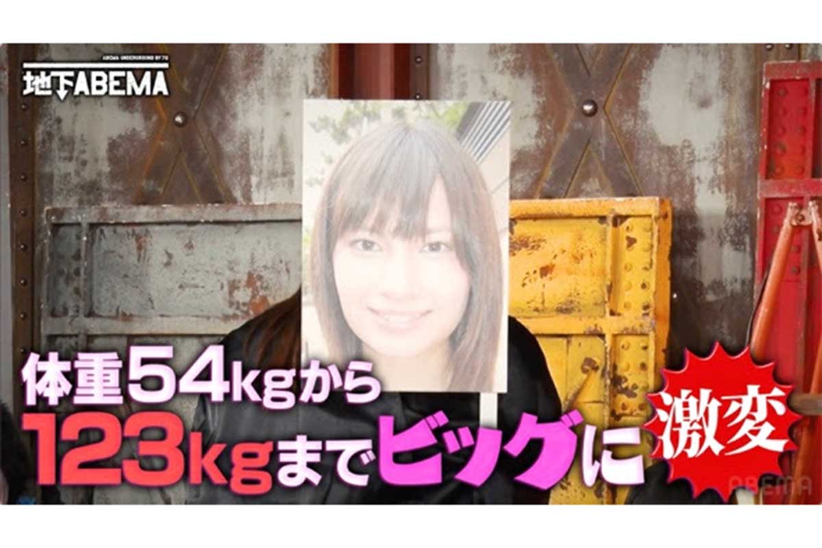 体重54kg→123kg…現在の食生活は1日に菓子パン20個　“逆激変”の現役アイドルに「はああー!!」「大きいね！」