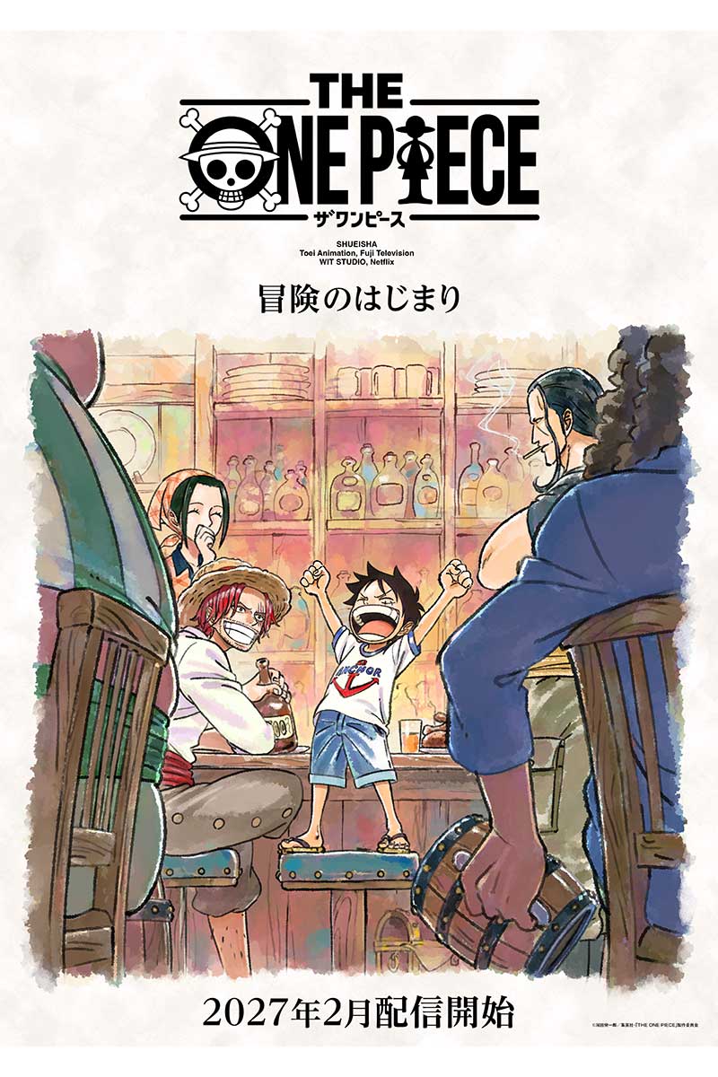 『THE ONE PIECE』の世界配信が決定
