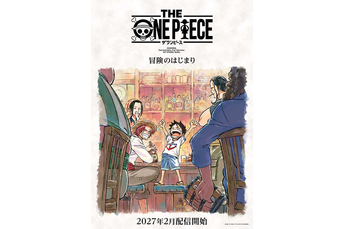 『THE ONE PIECE』2027年2月にNetflix世界配信　第1話から“東の海編”を再アニメ化