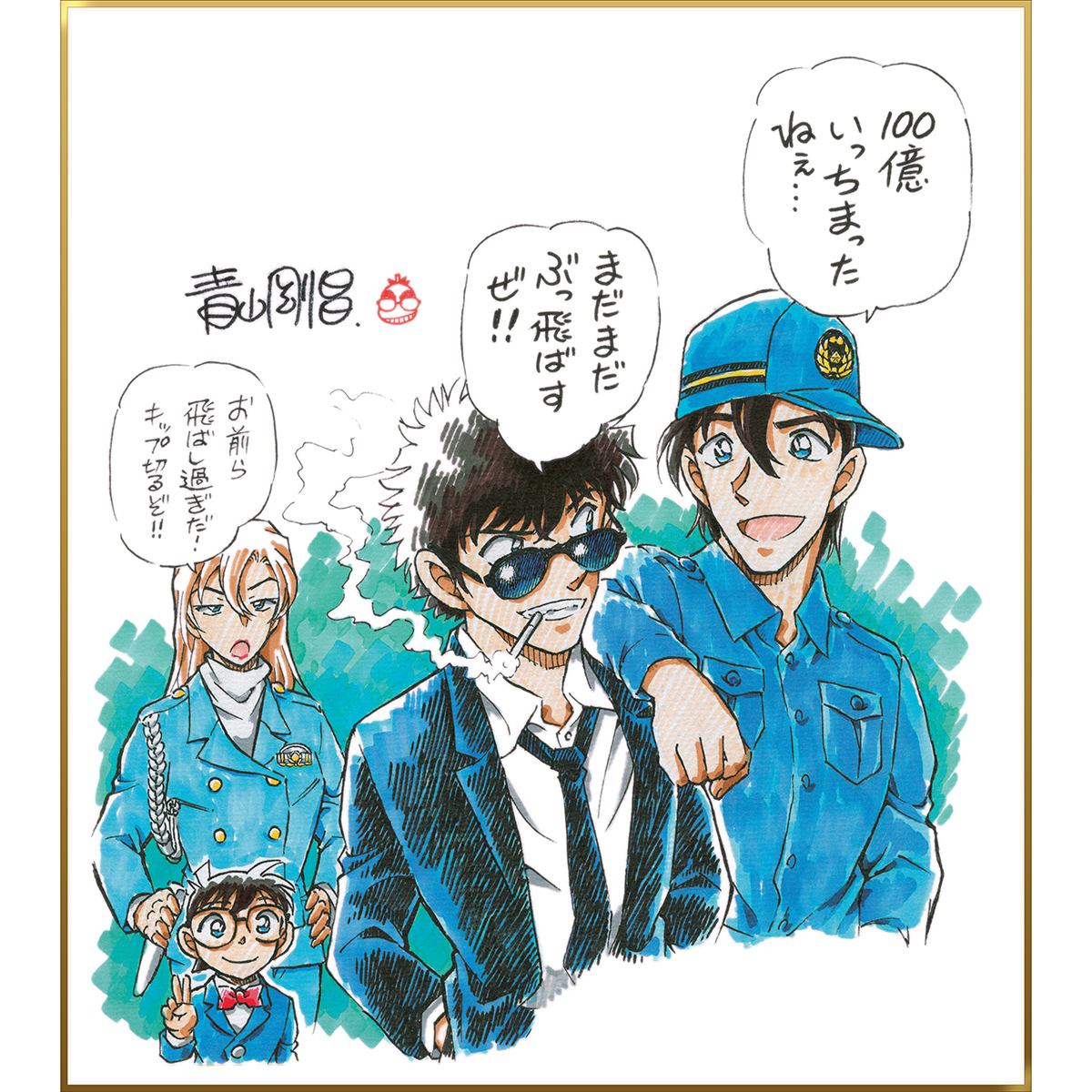 青山剛昌氏によるお祝い描き下ろしイラスト【画像：(C)2026 青山剛昌／名探偵コナン製作委員会】