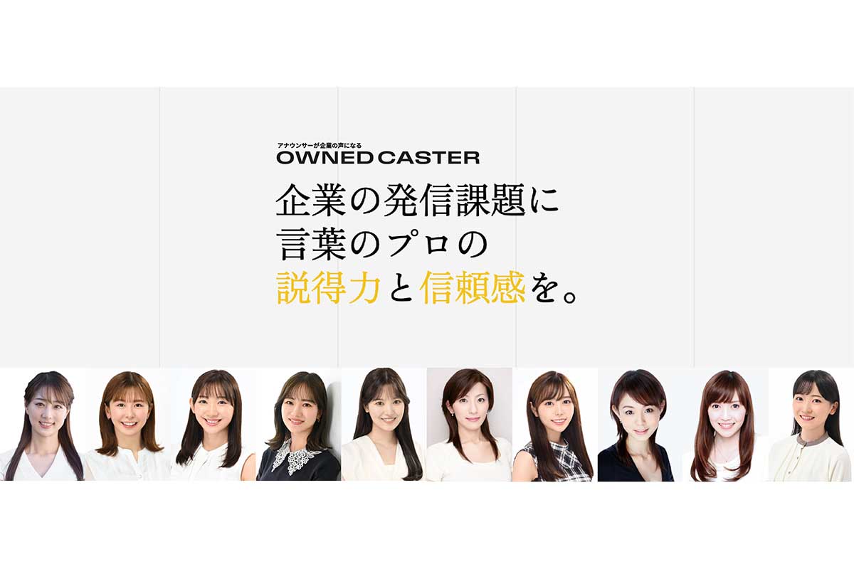 セント・フォースが新事業「アナウンサーが企業の広報・IRを支援」　中田有紀ら10人が参画、定例会議にも出席へ