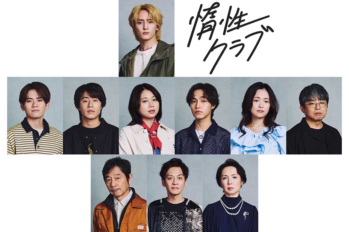 Travis Japan川島如恵留主演、新作舞台『惰性クラブ』キービジュアル解禁