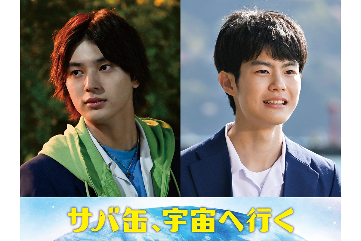 荒木飛羽＆市原匠悟、北村匠海主演『サバ缶』第6話に出演決定「希望を与えてくれる」