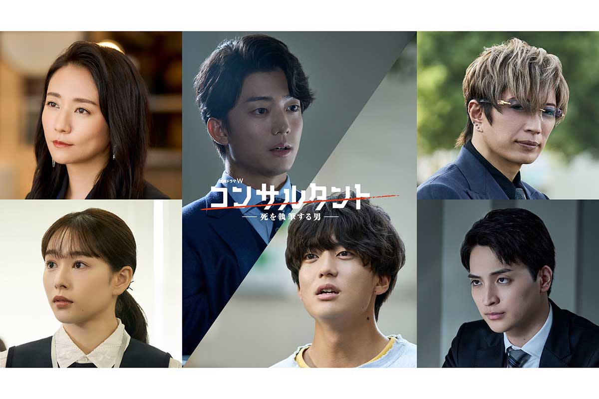桜井日奈子が伊藤健太郎と恋仲に　WOWOW『コンサルタント －死を執筆する男－』全キャスト発表