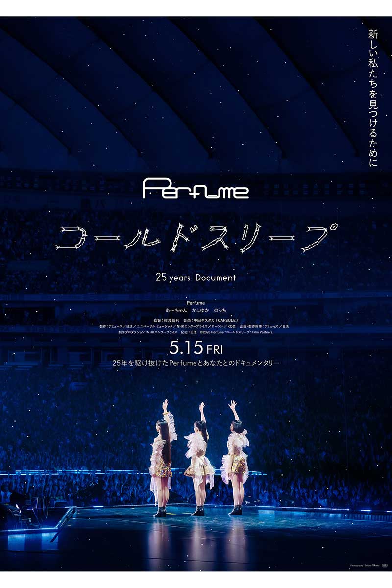 Perfumeドキュメンタリー映画の新たな予告映像が解禁された【写真：(C)2026 Perfume "コールドスリープ" Film Partners.】