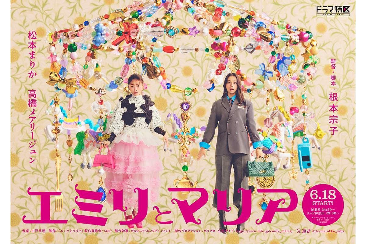 松本まりか＆高橋メアリージュンがW主演　新ドラマで『奪い愛、真夏』から一転の仲良し役に