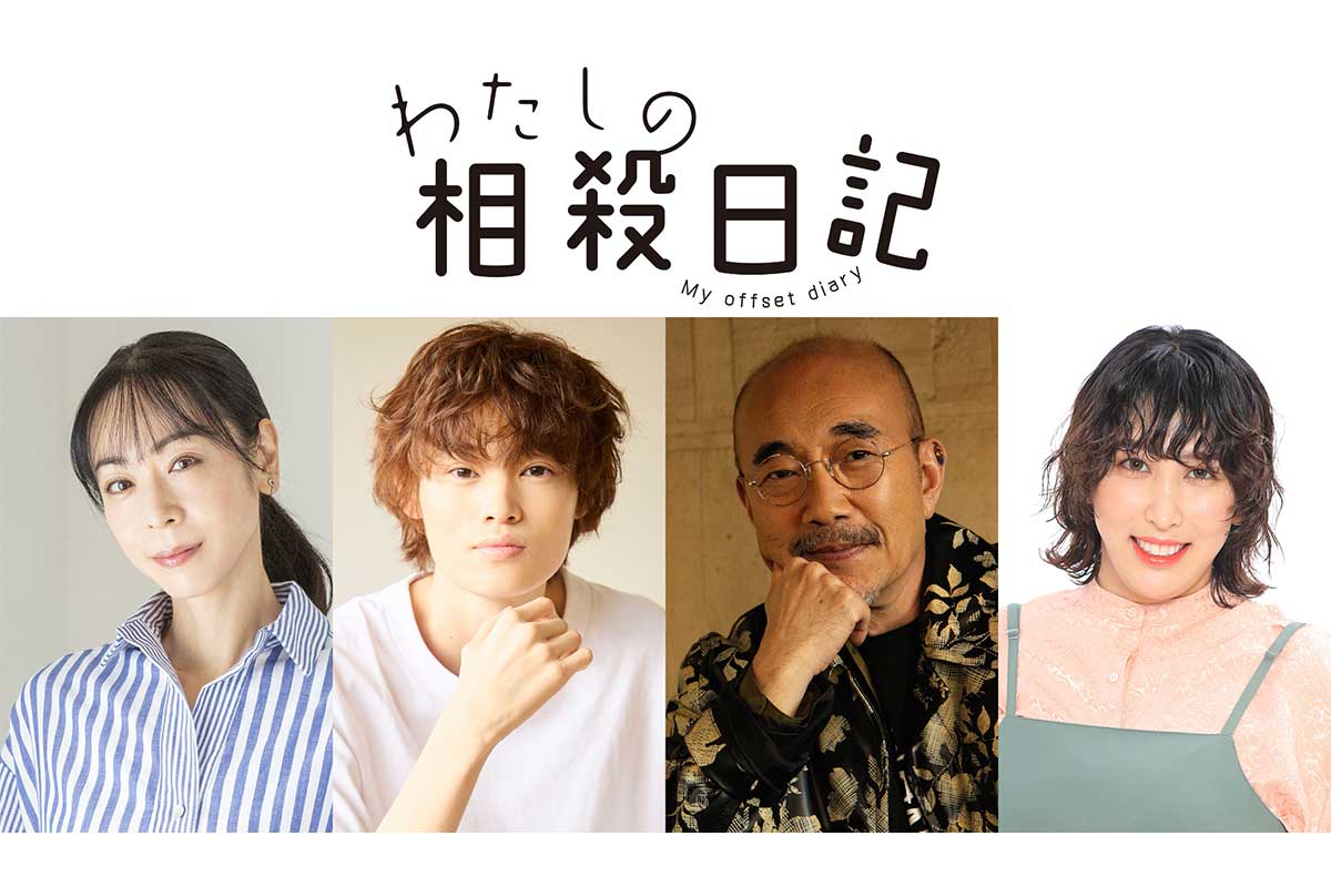 窪塚愛流、あの主演ドラマでヒロインの弟役　竹中直人ら豪華キャストが解禁「覚悟して下さい」