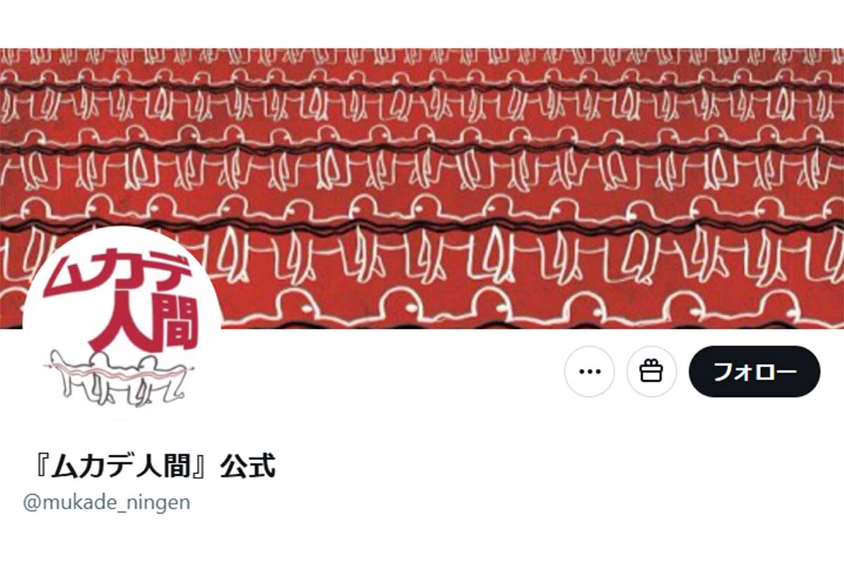 映画『ムカデ人間』がXで謎の予告　ネットざわつく「まさか…」「待って待って」「また繋げるつもり!?」