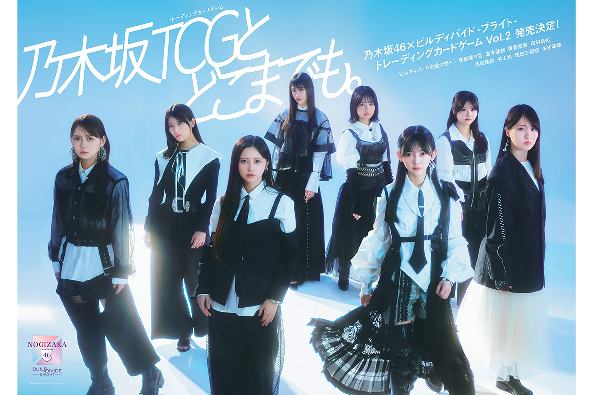 「乃木坂46×ビルディバイド」第2弾が発売　6期生・増田三莉音＆矢田萌華が応援大使＋に就任