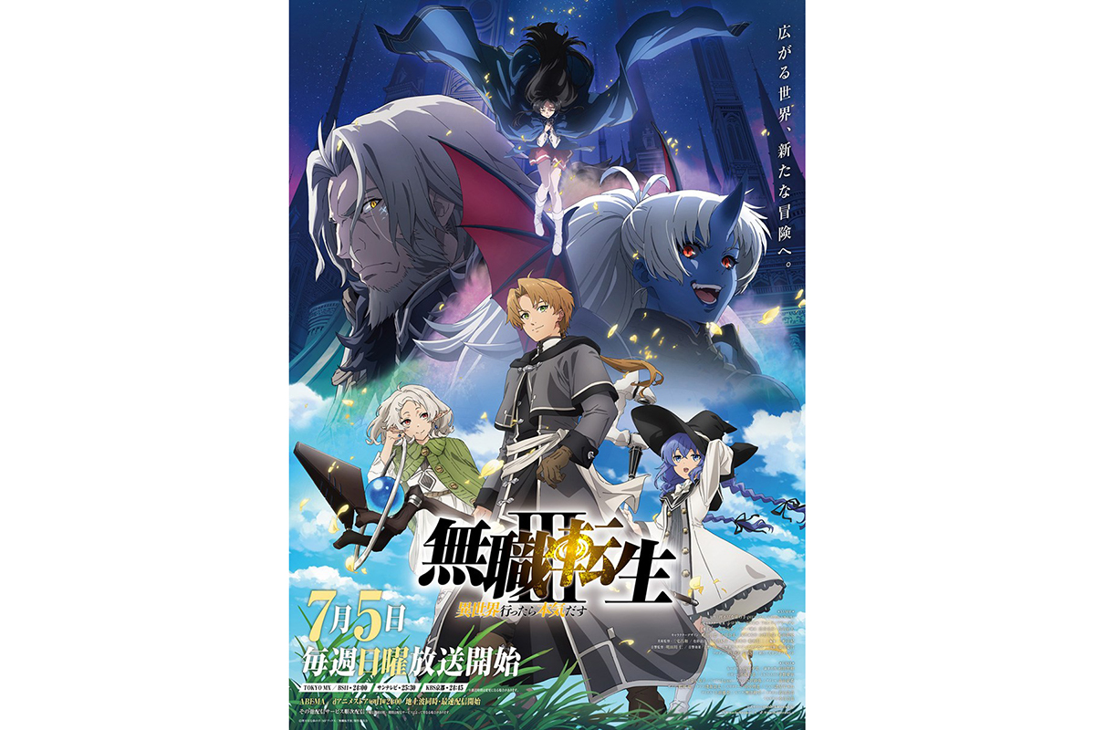 『無職転生』3期のキービジュアル解禁　成長したルーデウスにシルフィ＆ロキシー、“甲龍王”ペルギウスの姿も