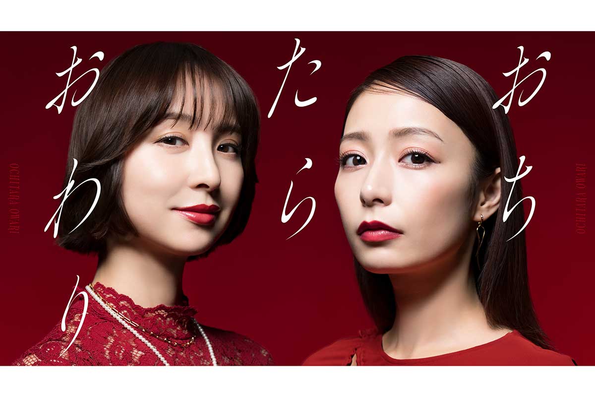 宇垣美里（右）と篠田麻里子が『おちたらおわり』で共演する【画像：(C)すえのぶけいこ/講談社 (C)中京テレビ】