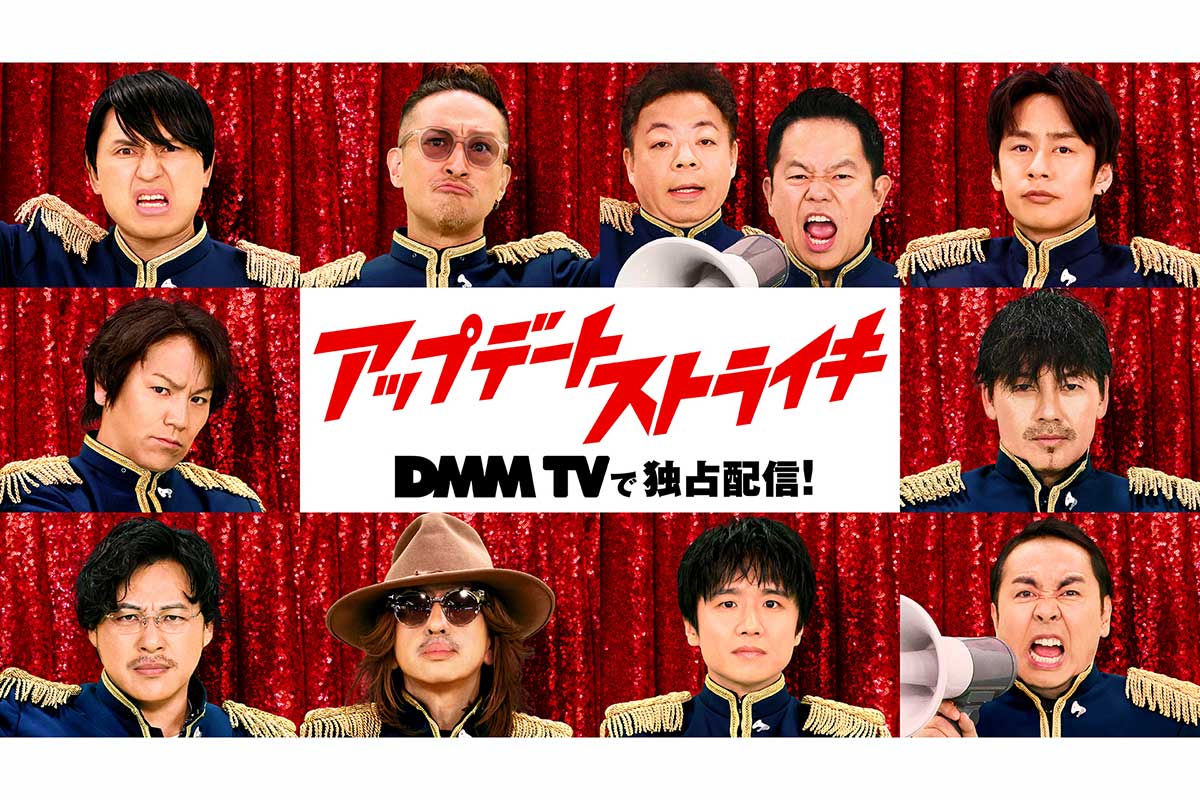 オードリー若林＆井ノ原快彦MC番組に松岡昌宏、中丸雄一ら出演決定　豪華ゲスト一挙公開