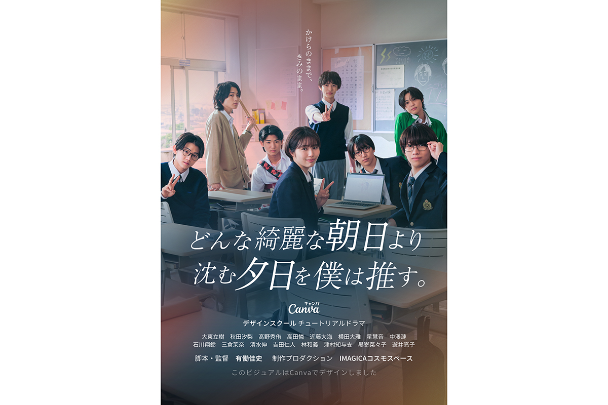 TOBE「CLASS SEVEN」全員出演のドラマ配信決定　ヒロインは秋田汐梨、M!LK吉田仁人も出演