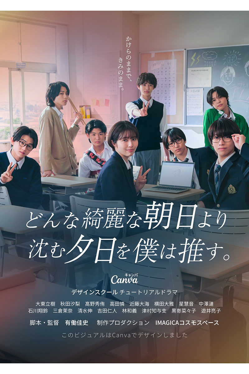 CLASS SEVENが全員出演する『どんな綺麗な朝日より沈む夕日を僕は推す。』が配信決定
