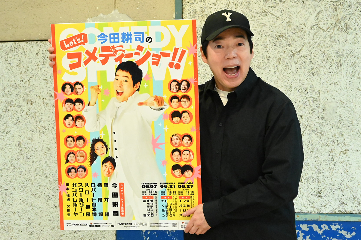 盟友・東野幸治は「究極の天邪鬼」　今田耕司が明かす素顔「出さないを水面下でやって出していく」