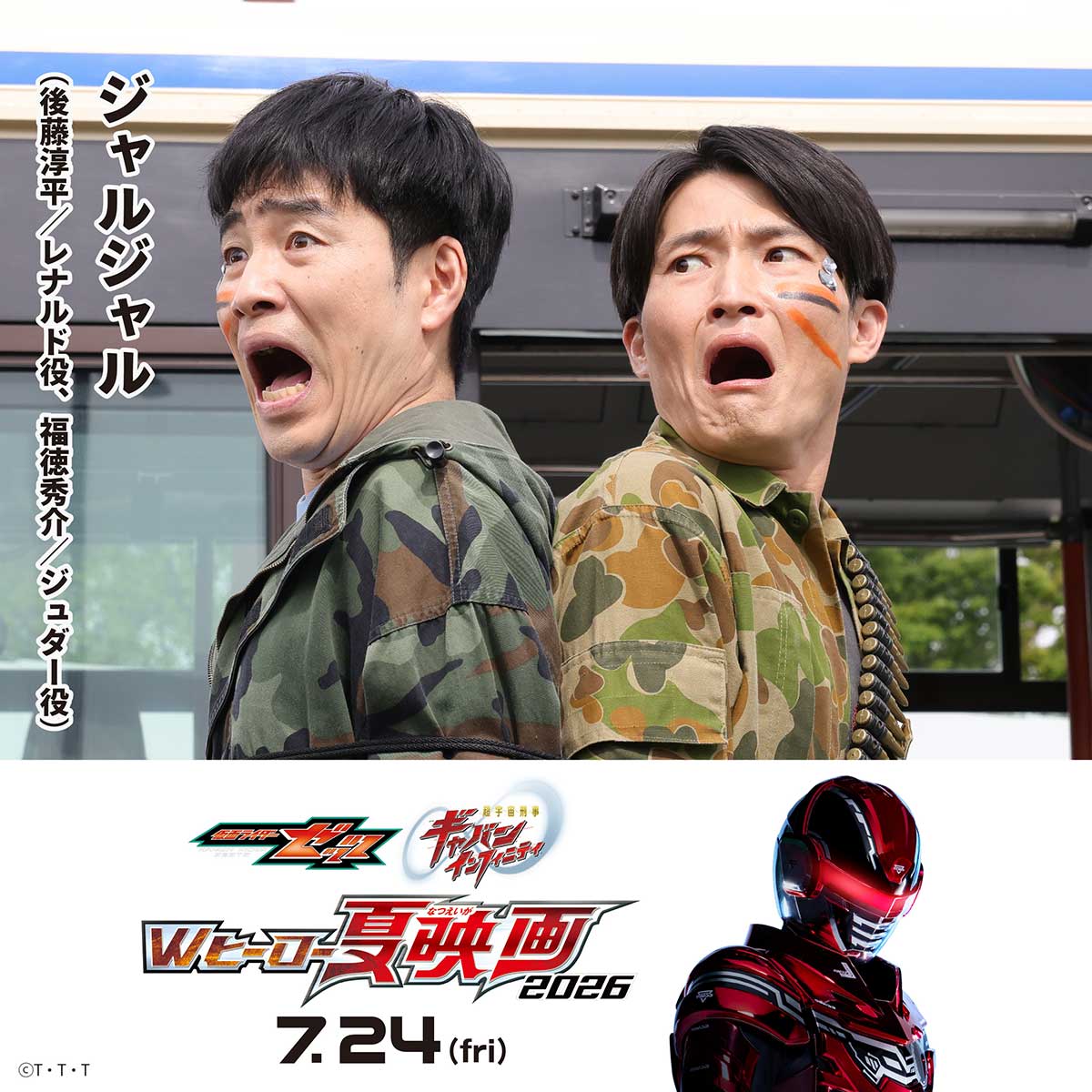 ジャルジャルが映画『超宇宙刑事ギャバン インフィニティ』に出演【画像：映画『ゼッツ・ギャバン インフィニティ』製作委員会／(C)石森プロ・テレビ朝日・ADK EM・東映／(C)テレビ朝日・東映 AG・東映】