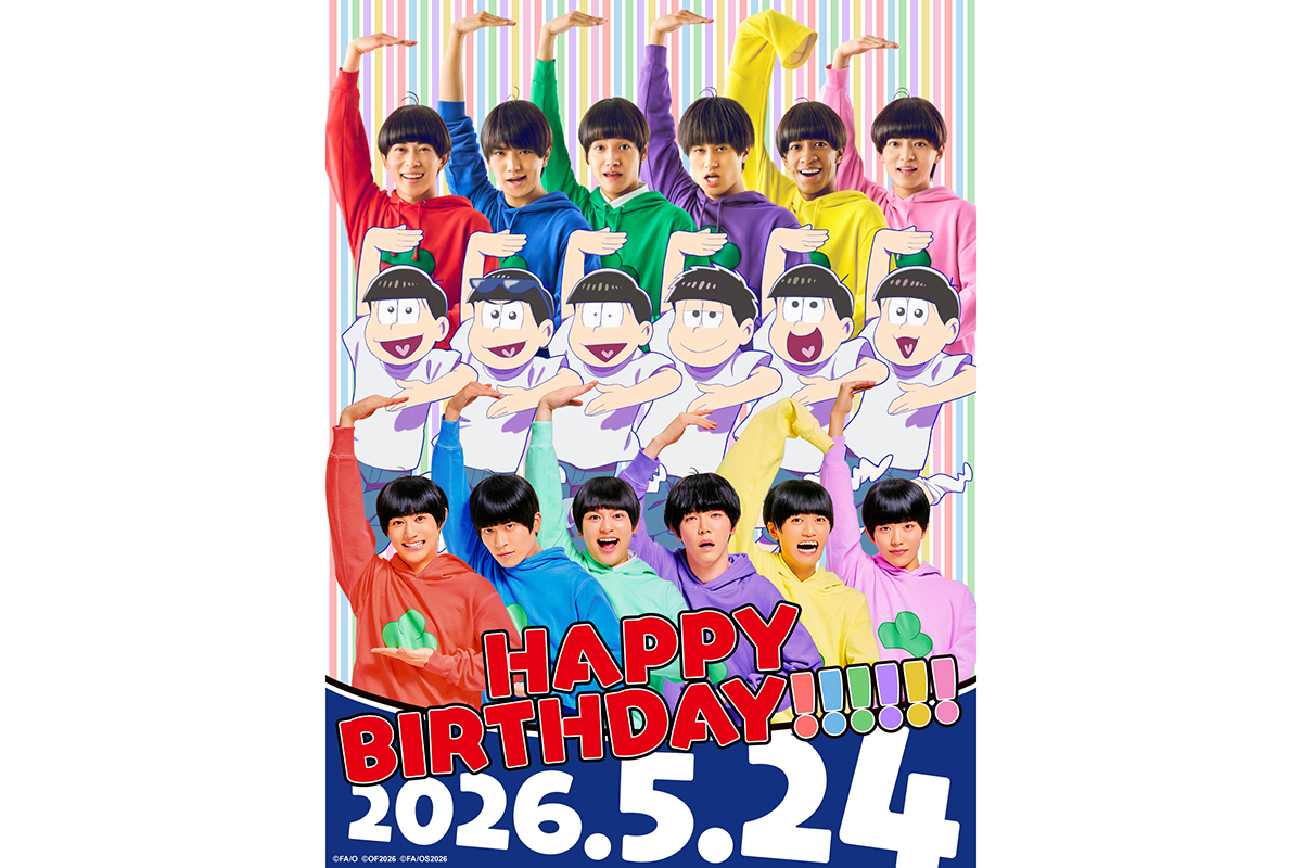 『おそ松さん』アニメ・映画・舞台が初コラボ　総勢18人でシェーポーズ＆SNSジャック