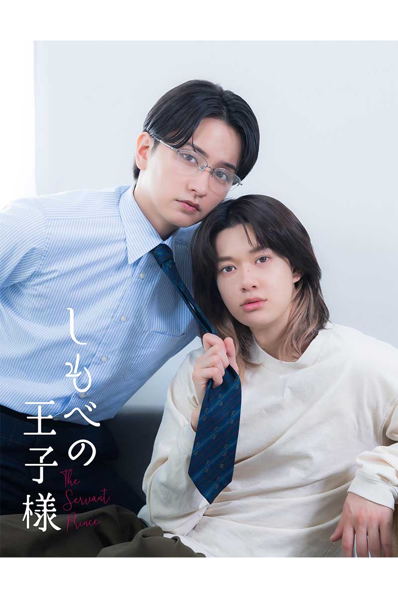 『しもべの王子様』W主演の瀬戸利樹(左)とBUDDiiS・小川史記【写真:(C)たつもとみお/シーモアコミックス (C)TOKYO MX】