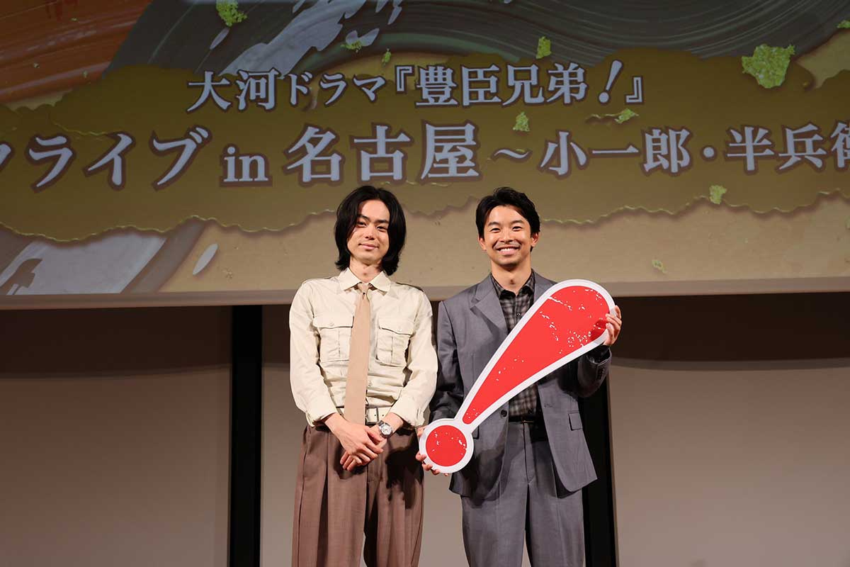 『豊臣兄弟！』仲野太賀＆菅田将暉、トークライブの応募倍率は40倍　菅田「とてもレアな経験でした」