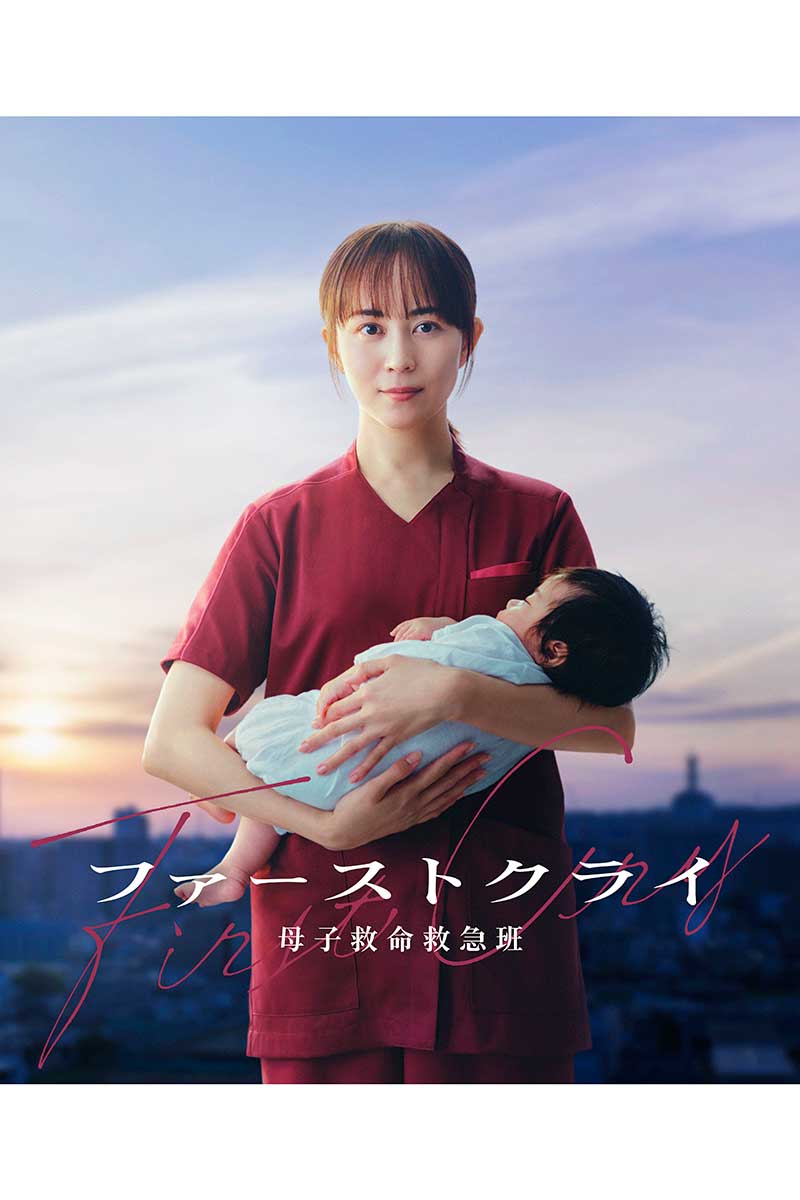 『ファーストクライ 母子救命救急班』で主演を務める比嘉愛未【写真：(C)日本テレビ】