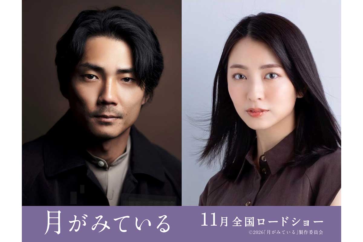 毎熊克哉＆小島梨里杏W主演　渡辺淳一氏『シャトウ ルージュ』を実娘・渡邉直子監督が映画化