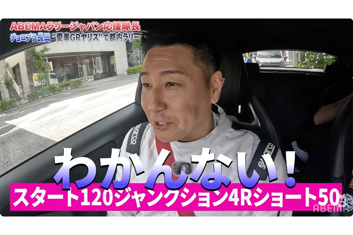 チョコプラ長田、夢は「いつか全日本（ラリー）」　愛車GRヤリスに反響「かっこいい」「欲しいです」
